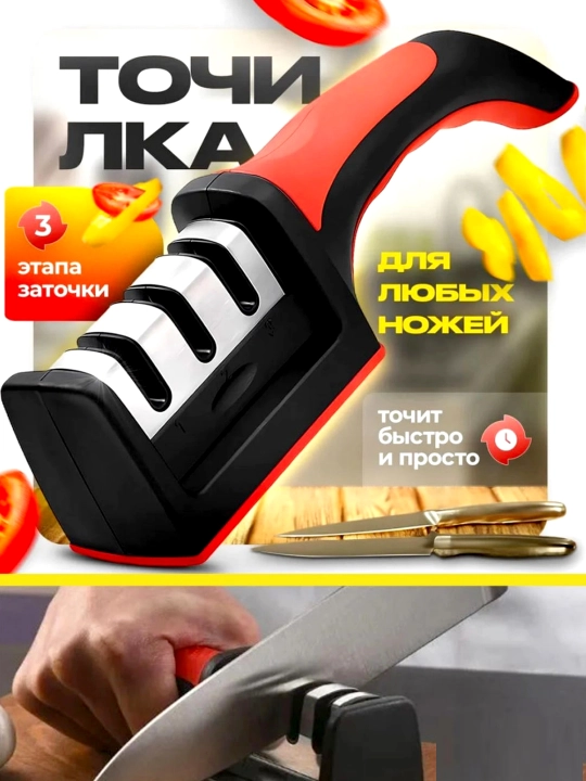 Точилка для ножей с секциями заточки, ножеточка ручная, Точилка