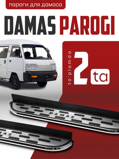 Пороги (подножки) для Daewoo Damas — XAN1212-SHTUKPOROG-УГОЛЬН-Komplek