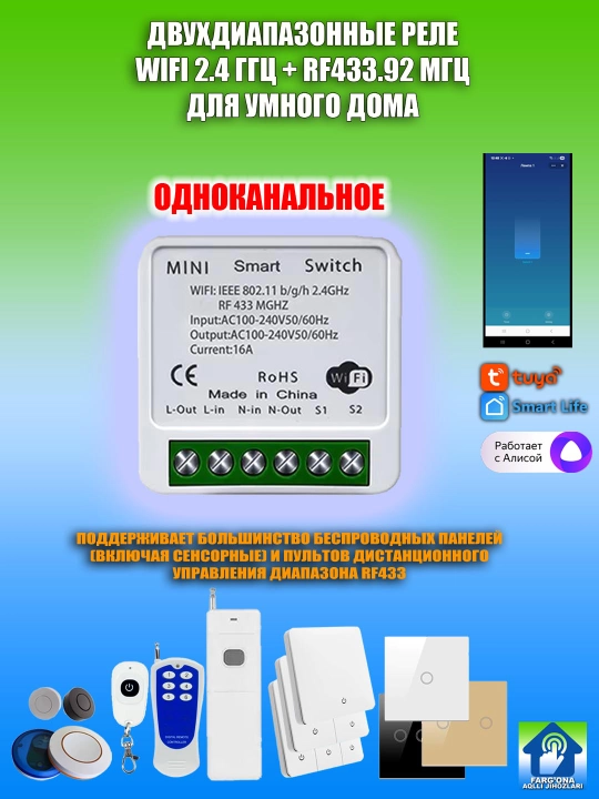 Simsiz o'chirg'ich va relelar, relening 6 xil turi, WiFisiz yoki WiFi/Alisa bilan