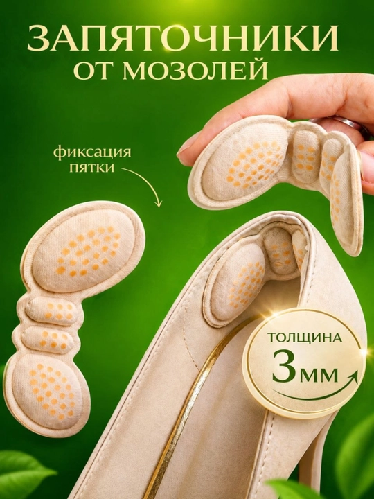 Heel Comfort yumshoq silikon tovon yostiqchalari, 1 juft - 