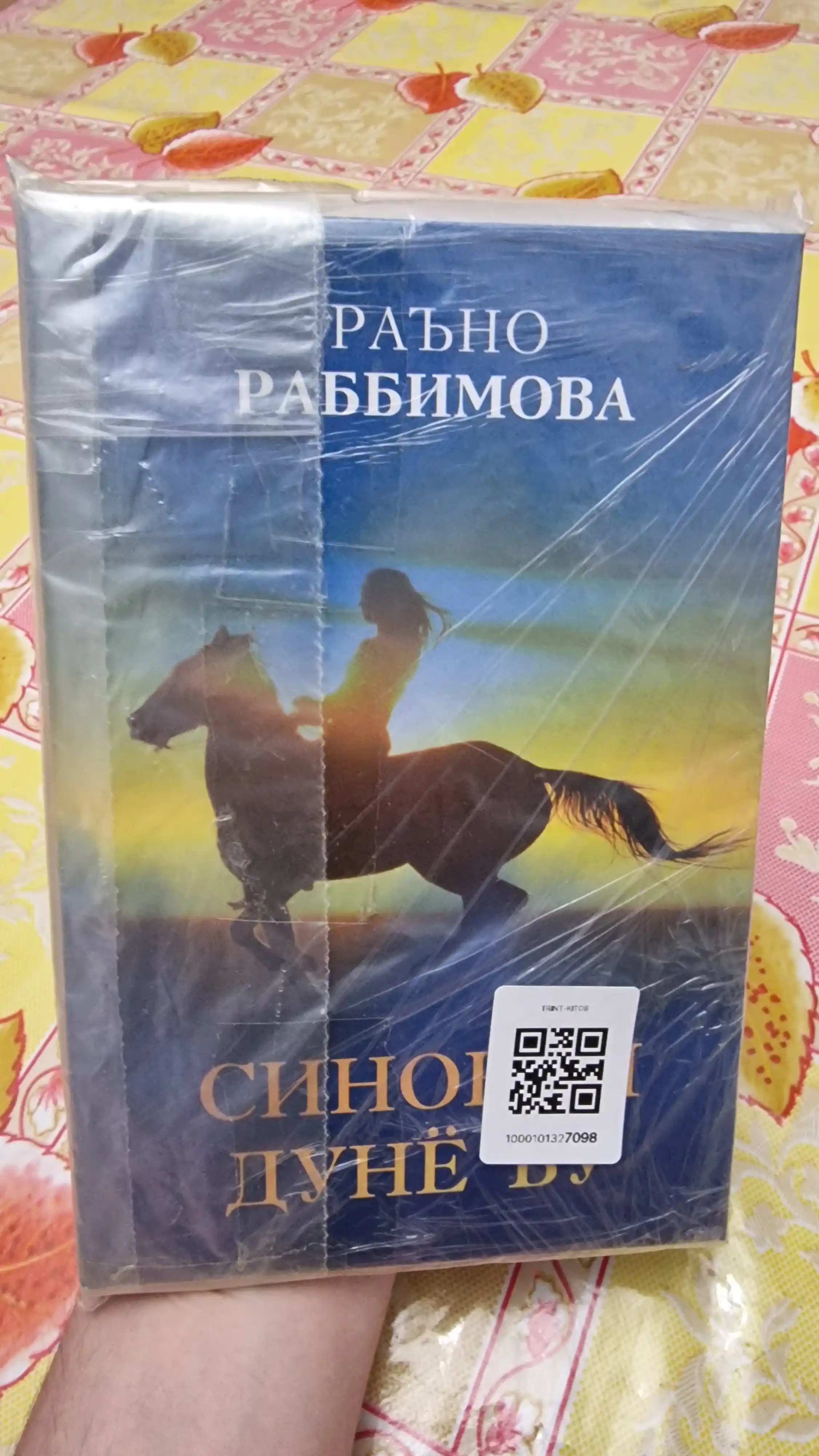 «Синовли дунё бу» — Раъно Раббимова, сборник стихов и рассказов, узбекская литература