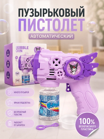 Автоматический пистолет для мыльных пузырей Bubble Gun — LIONKID-BUBBLETOY-АЛЫЙ