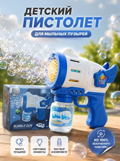 Автоматический пистолет для мыльных пузырей Bubble Gun — LIONKID-BUBBLETOY-БЕЖЕВ