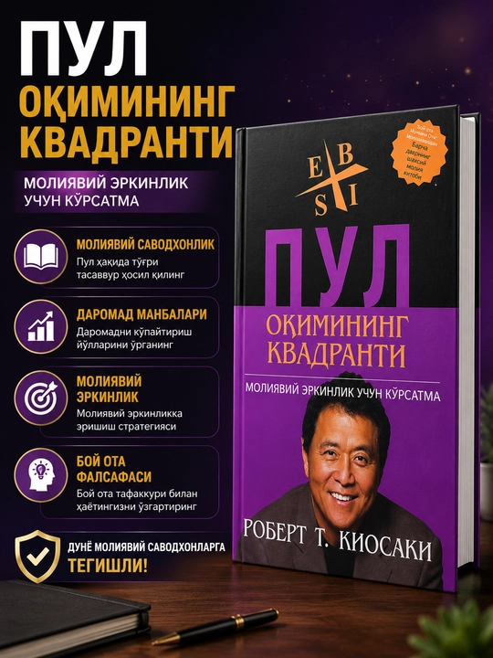 Pul Oqimining Kvadranti - 