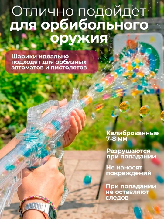 Пули орбиз, гидрогелевые шарики орбиз 7-8 мм для игрушечного оружия и аквагрунта