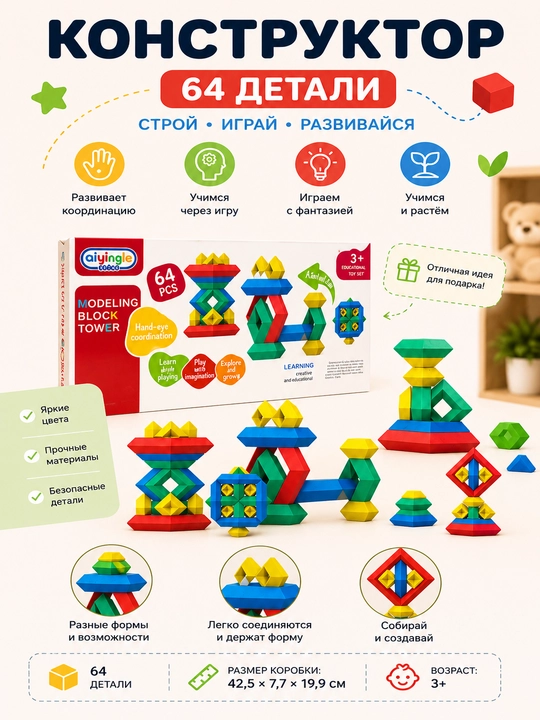 Modeling Blocks magnitli konstruktor, 64 detal