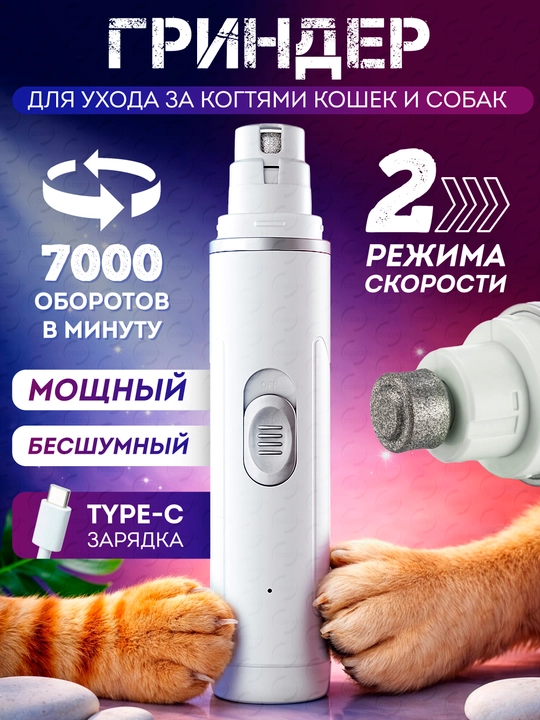 Mushuk va itlar uchun elektr tirnoq kesgich jim ishlaydigan tirnoq grinderi USB