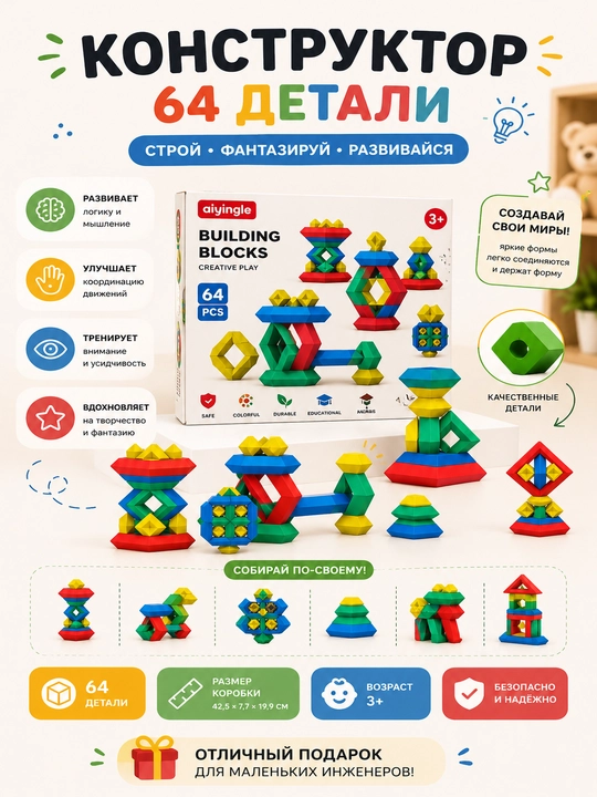 Modeling Blocks magnitli konstruktor, 64 detal