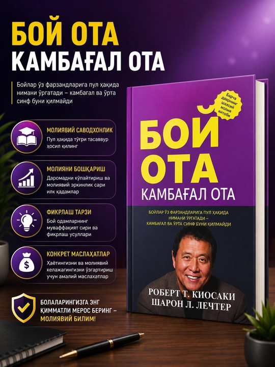 Boy Ota, Kambag‘al Ota — moliyaviy fikrlashni o‘zgartirgan jahon bestseleri - 