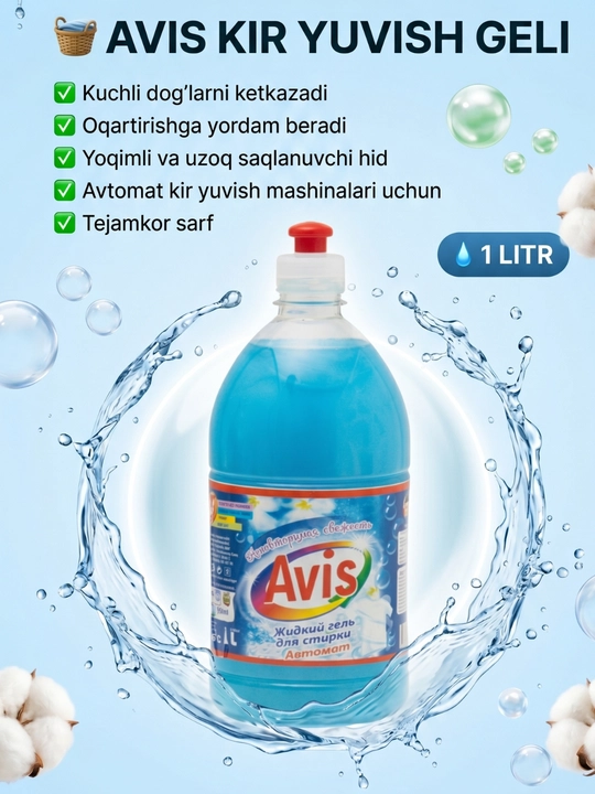 Жидкий гель для стирки Avis