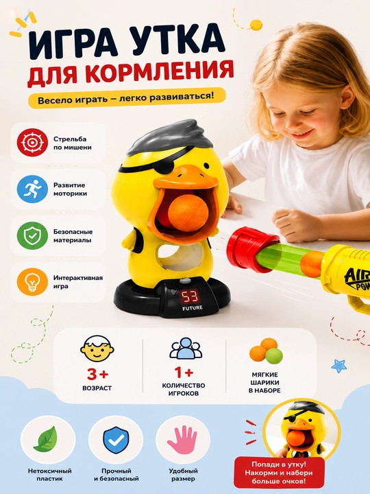 Air Powered Duck — sharik otish o‘yini - 