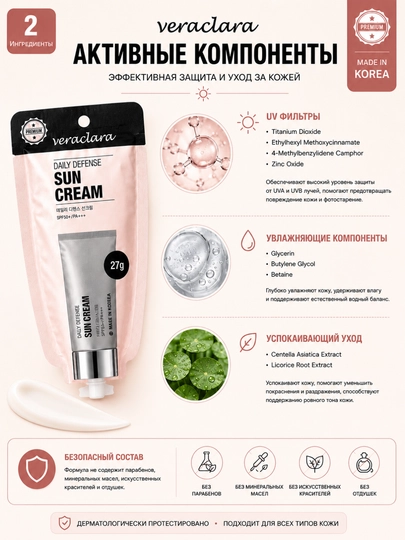 Quyoshdan himoya kremi Veraclara Daily Defense, SPF50+, PA+++, 27 g