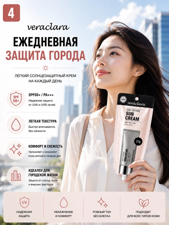 Quyoshdan himoya kremi Veraclara Daily Defense, SPF50+, PA+++, 27 g
