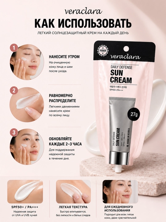 Quyoshdan himoya kremi Veraclara Daily Defense, SPF50+, PA+++, 27 g