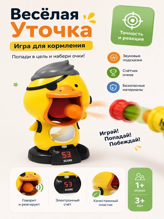 Air Powered Duck — sharik otish o‘yini