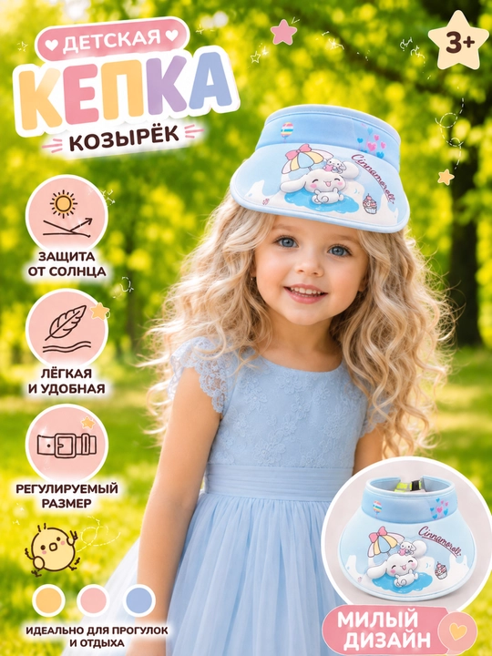 Детская кепка-козырёк с вентилятором и без UPF50+ регулируемая - 