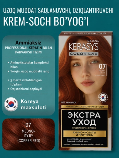 Корейская краска для волос, без аммиака, без сульфатов Kerasys Color Lab — KS-KL0014-БАГРОВ