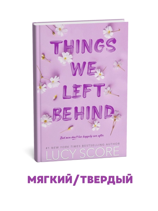 Things We Left Behind - Lyusi Skour - 