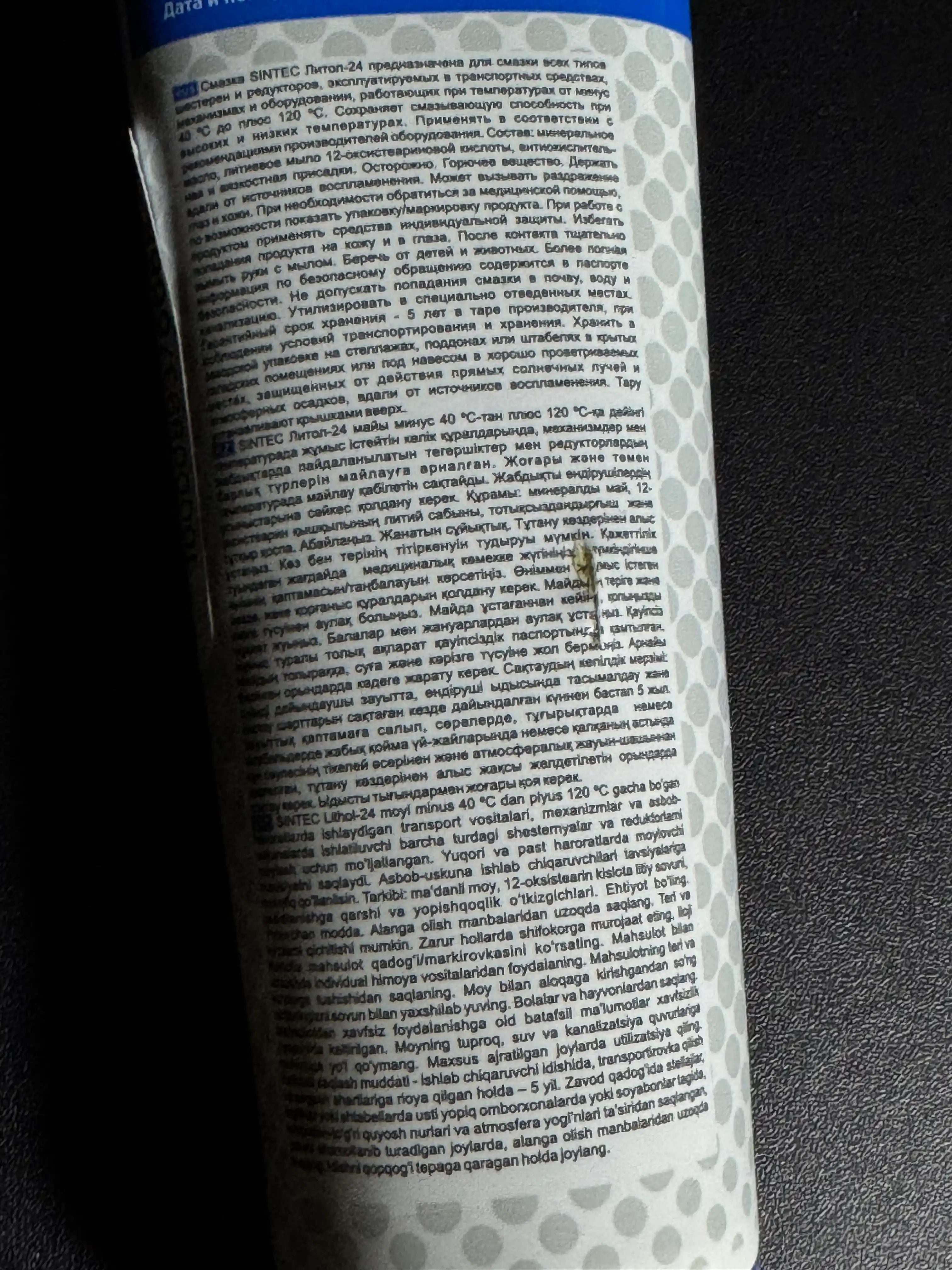 Litol-24 SINTEC 100-800 gramm, Rossiyada ishlab chiqarilgan