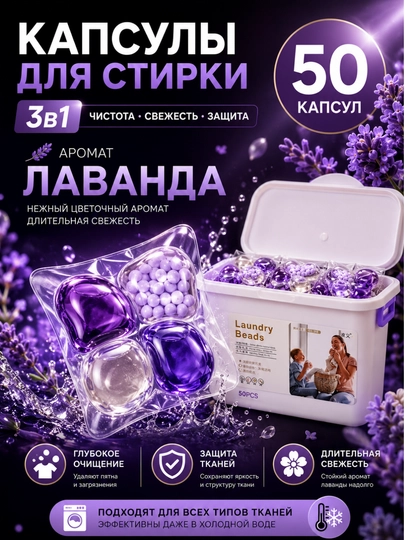 Капсулы для стирки 5 в 1, глубокое очищение и стойкий аромат - 