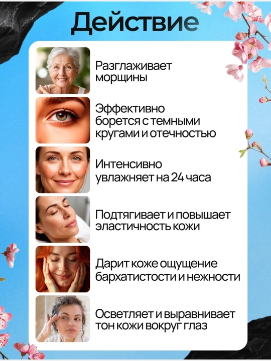 Восстанавливающий крем для кожи вокруг глаз с сакурой, упругость, многоэффективный уход