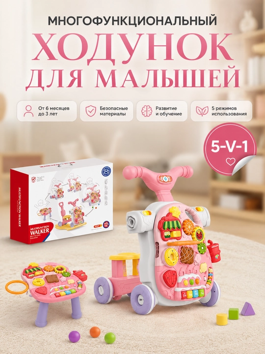 Многофункциональные детские ходунки 5 в 1 для малышей - 