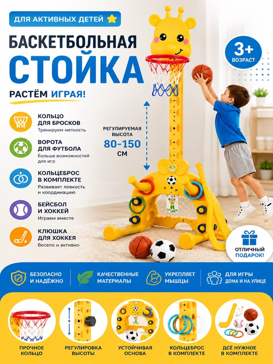 Баскетбольная стойка 5-в-1 JieStar