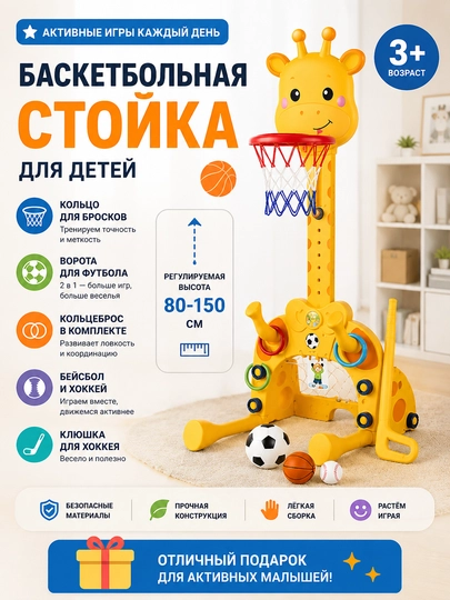 Баскетбольная стойка 5-в-1 JieStar