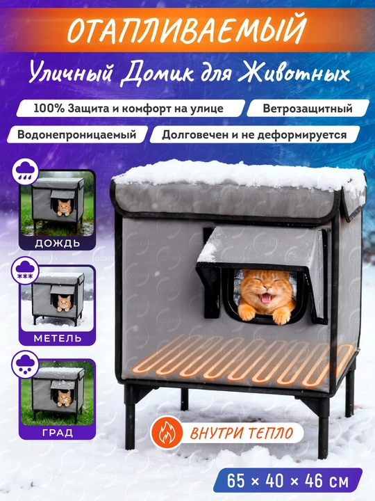 Теплый домик для кошек и собак, водонепроницаемый уличный дом для животных