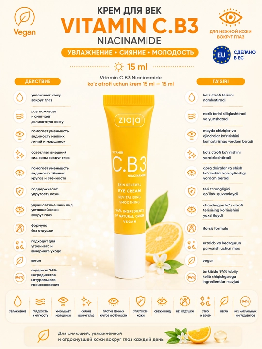 Vitamin C.B3 Niacinamide ko‘z atrofi uchun krem, 15 ml