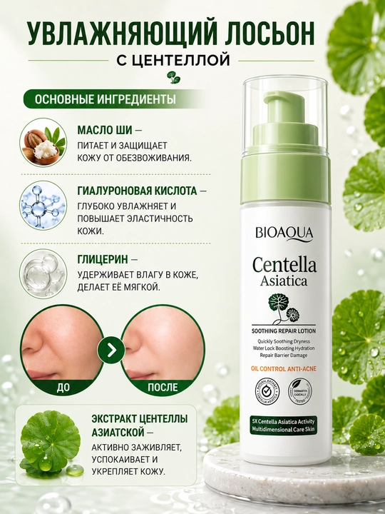 Набор для ухода за лицом Centella Asiatica 6 в 1 – успокаивающий, для всех типов кожи
