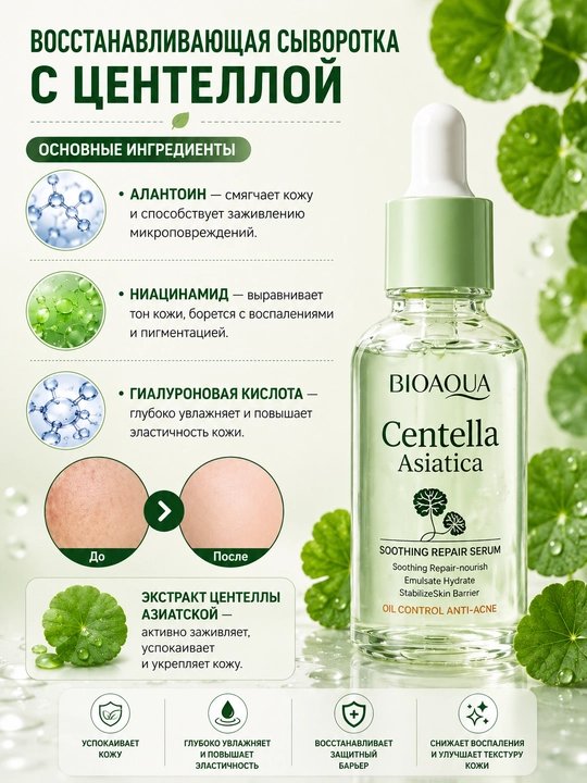 Набор для ухода за лицом Centella Asiatica 6 в 1 – успокаивающий, для всех типов кожи