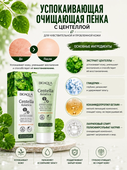 Набор для ухода за лицом Centella Asiatica 6 в 1 – успокаивающий, для всех типов кожи