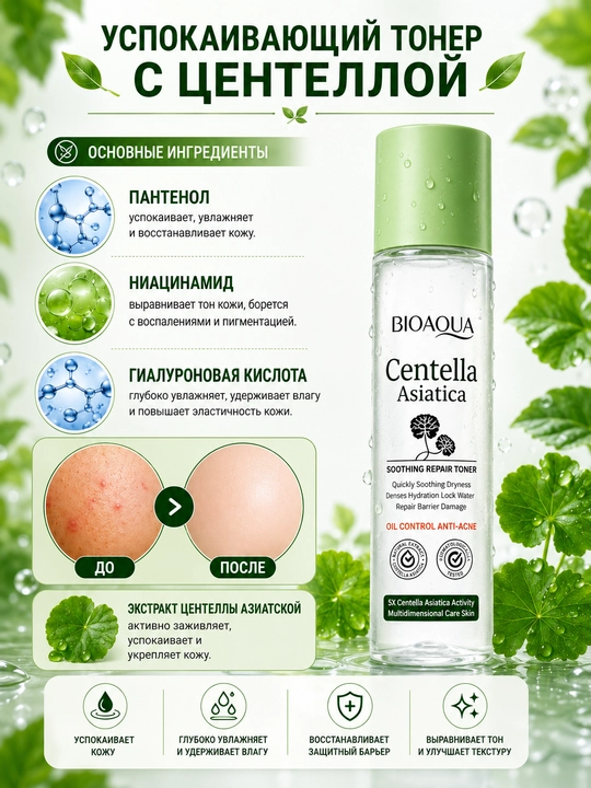 Набор для ухода за лицом Centella Asiatica 6 в 1 – успокаивающий, для всех типов кожи