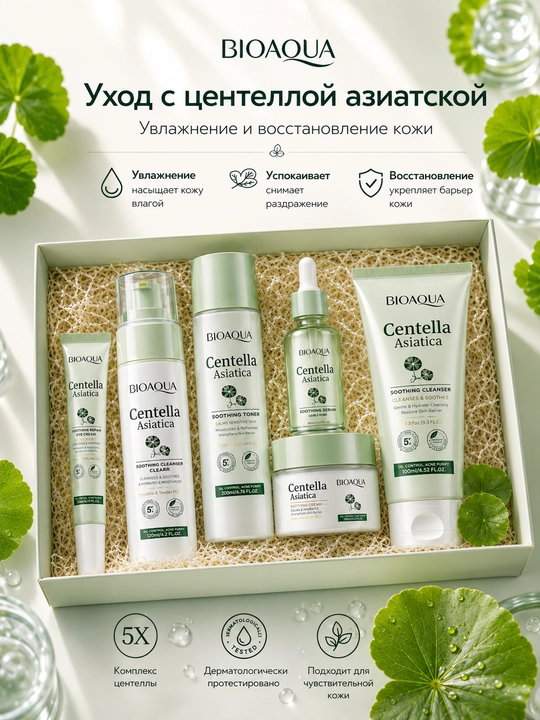 Набор для ухода за лицом Centella Asiatica 6 в 1 – успокаивающий, для всех типов кожи - 