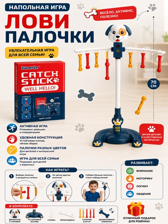 Напольная игра Catch Stick (Лови палочки)