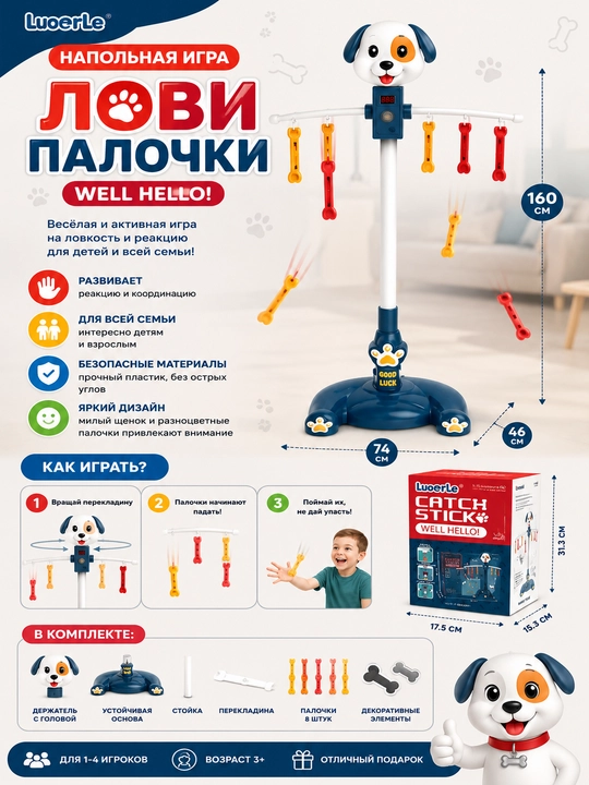 Напольная игра Catch Stick (Лови палочки)