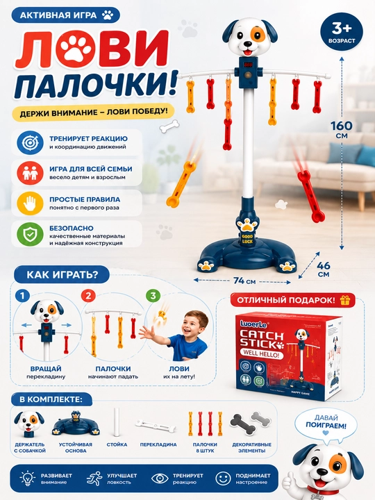 Напольная игра Catch Stick (Лови палочки)