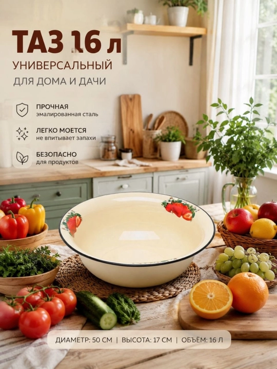 Таз эмалированный, 16 л - 