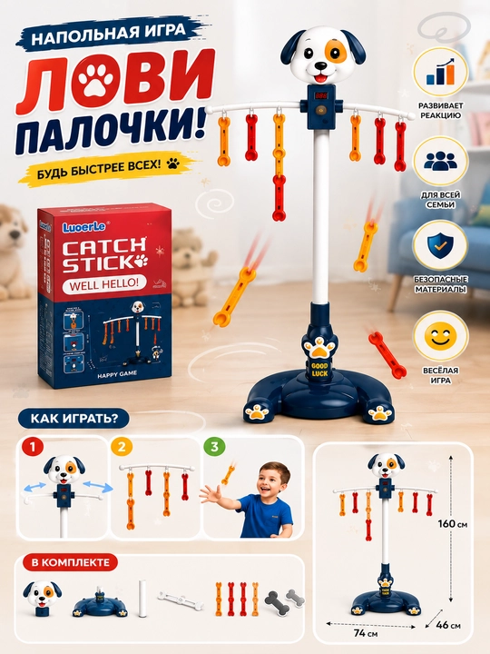 Напольная игра Catch Stick (Лови палочки) - 