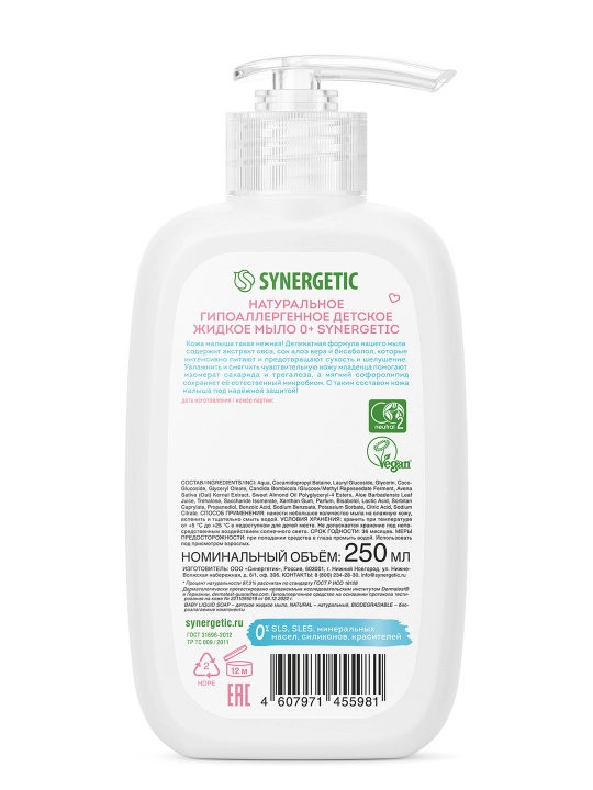 Bolalar suyuq sovuni 0+ SYNERGETIC, 250 ml