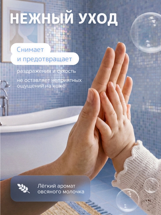 Bolalar suyuq sovuni 0+ SYNERGETIC, 250 ml