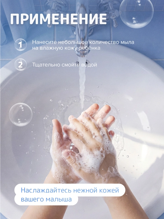 Bolalar suyuq sovuni 0+ SYNERGETIC, 250 ml