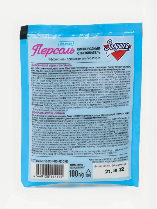 Kislorodli oqartirgich, 100 g - 5 dona