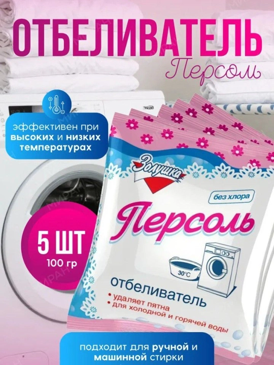 Kislorodli oqartirgich, 100 g - 5 dona - 