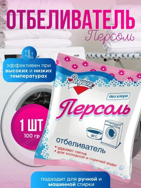 Kislorodli oqartirgich, 100 g - 5 dona