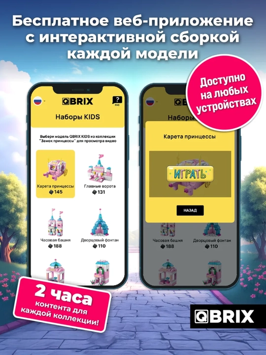 Конструктор детский, развивающий, игровой набор QBRIX Kids