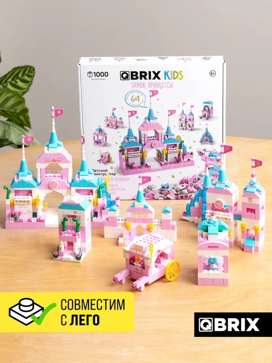 Конструктор детский, развивающий, игровой набор QBRIX Kids