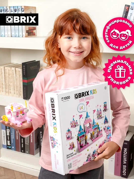 Конструктор детский, развивающий, игровой набор QBRIX Kids
