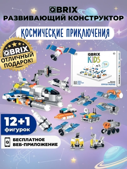 Конструктор детский, развивающий, игровой набор QBRIX Kids — BRICK-QBKIDS-ФИОЛЕТ